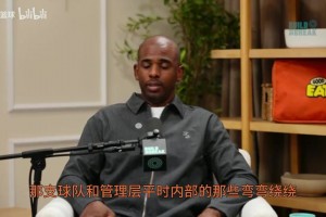 保罗最新公开采访，首次发声“最不受尊重的一刻就是退役赛季”